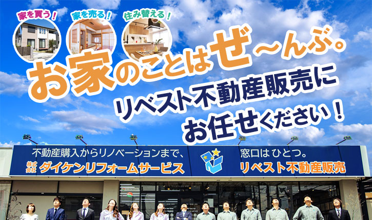 株式会社ダイケンリフォームサービス